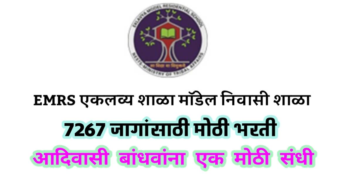 EMRS-Big-Bharati-2025