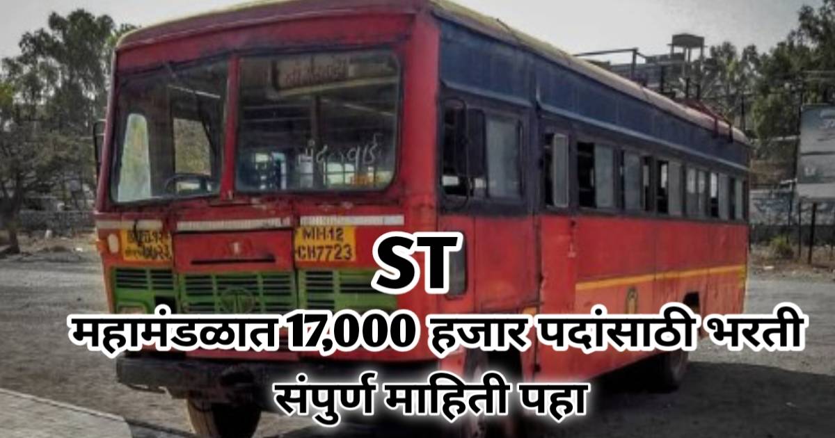 MSRTC-madhye-megha-bharati-start-2025