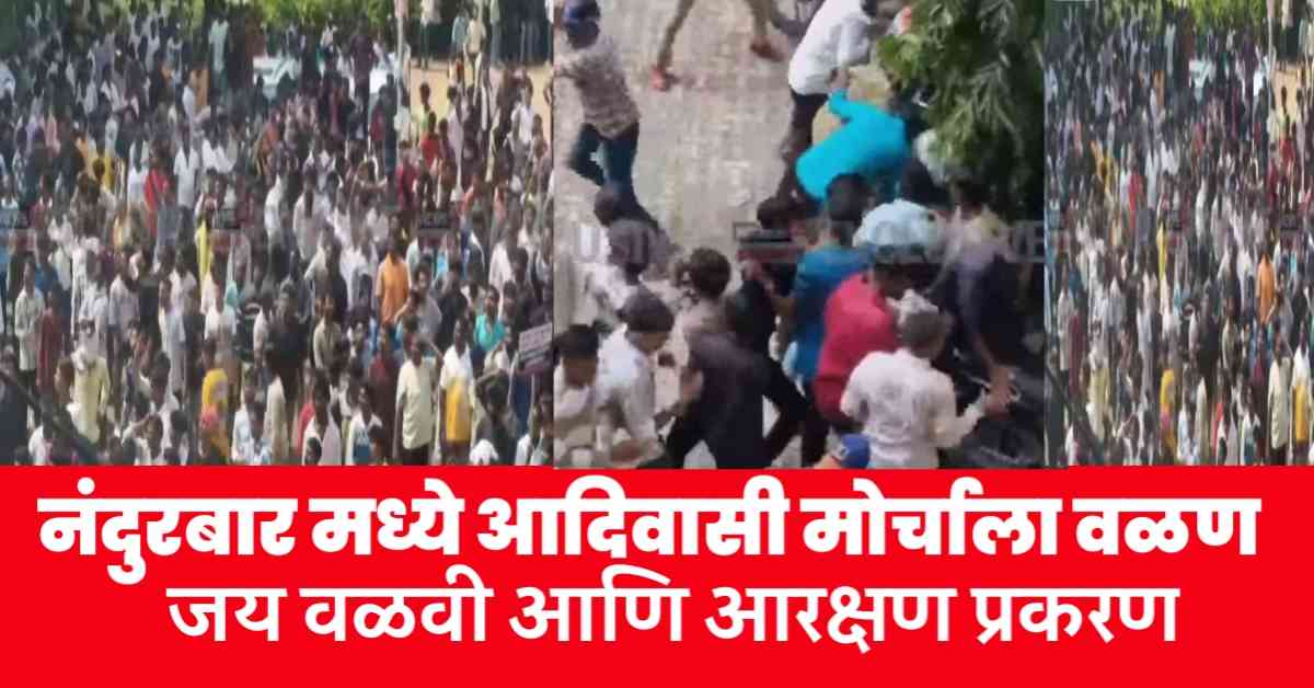 Nandhurabar-Madhye-Aadivasi-Aakramak-Morcha