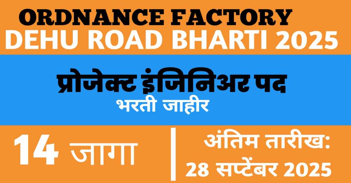 Ordnance-Factory-Dehu-Road-Bharti-2025