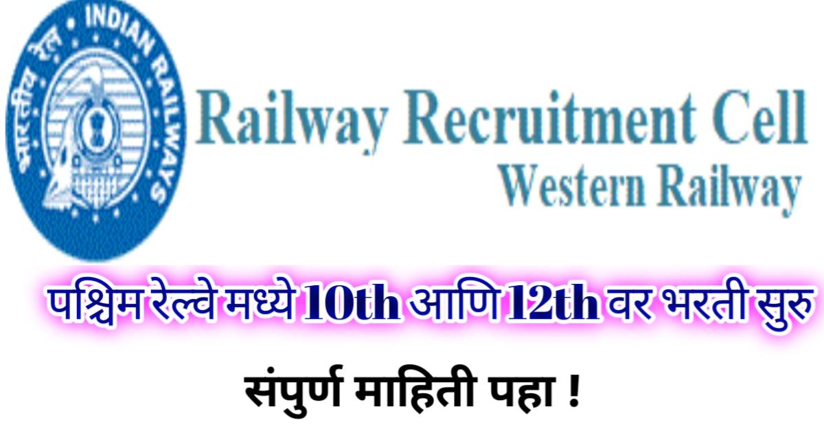 Western-Railway-Scout-&-Guide-Bharati-2025