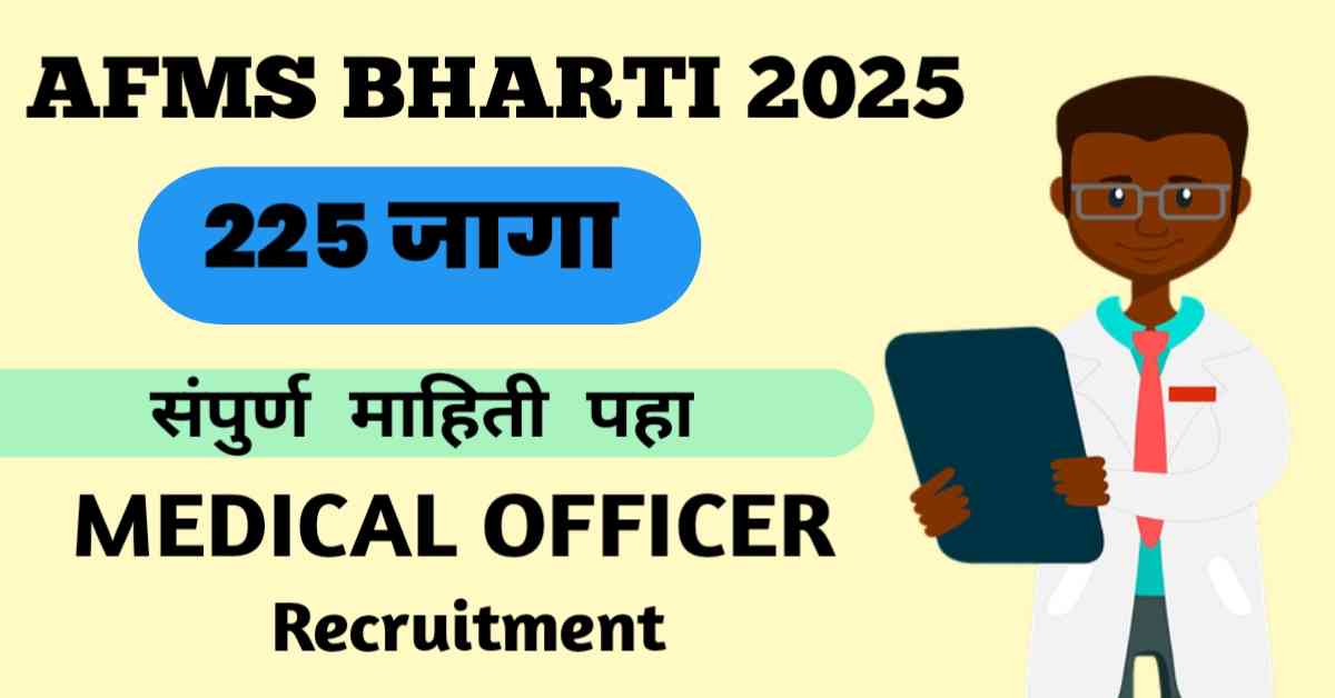 afms-bharti-2025