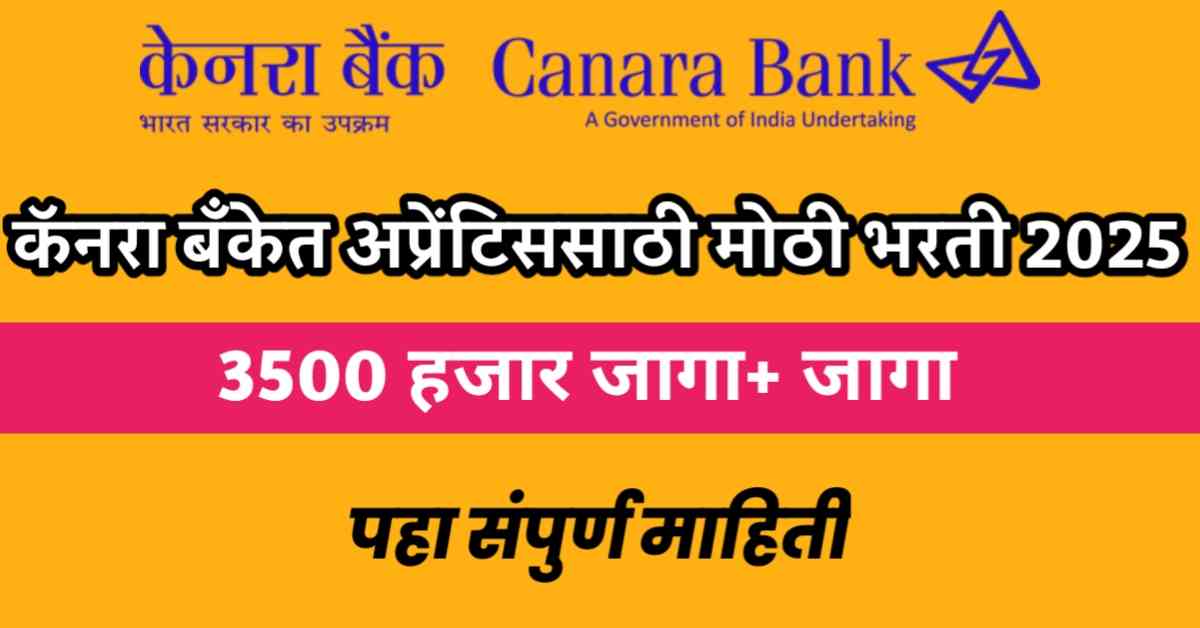 canara-bank-apprentice-big-bharti-2025