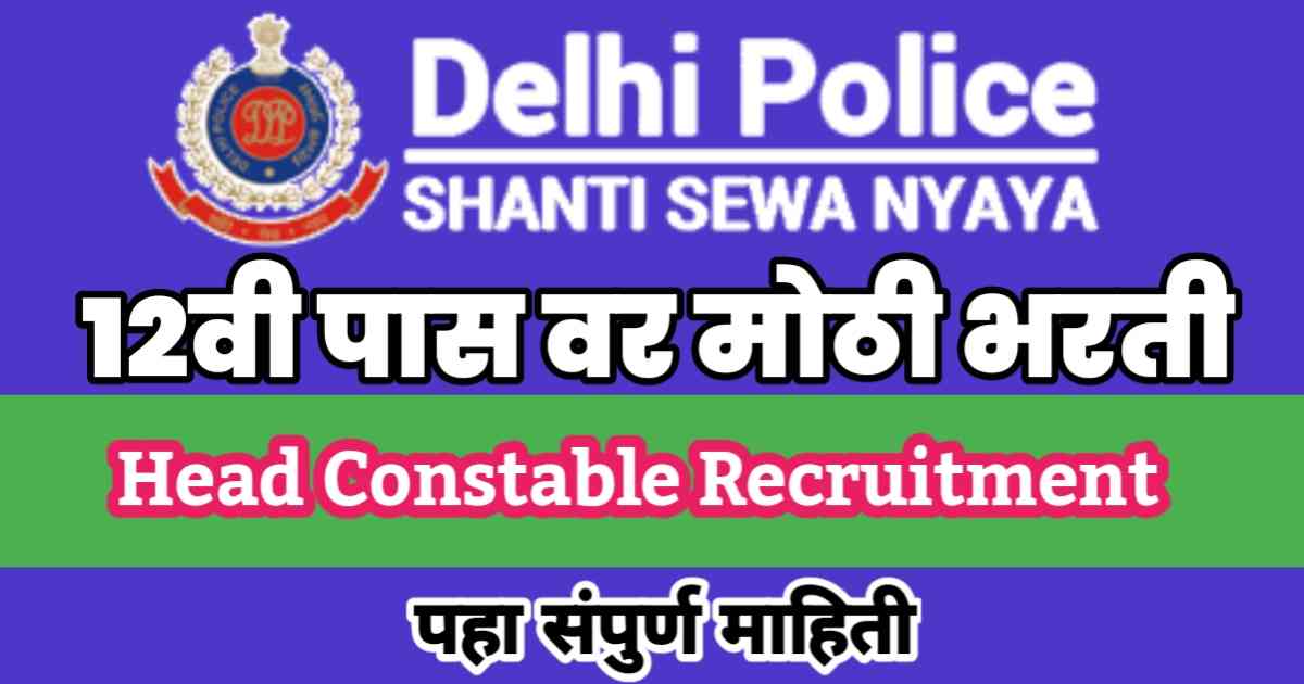 delhi-police-head-constable-recruitment-2025