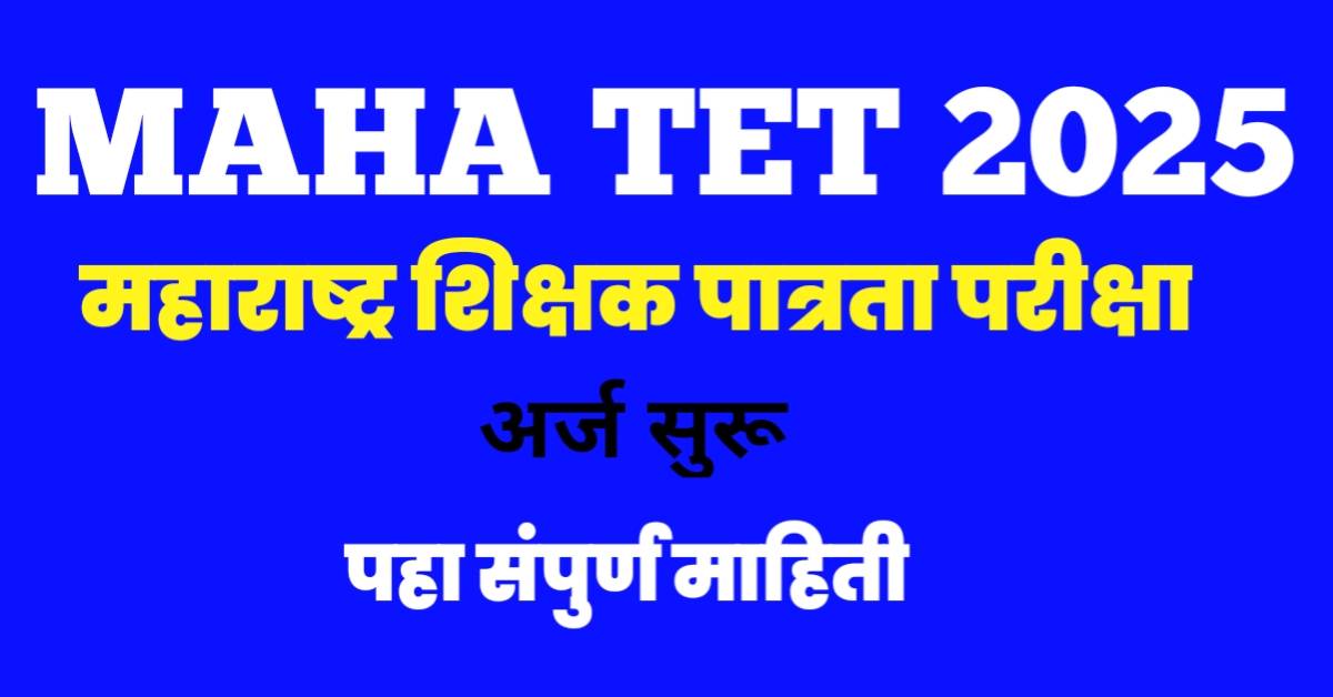 maha-tet-2025