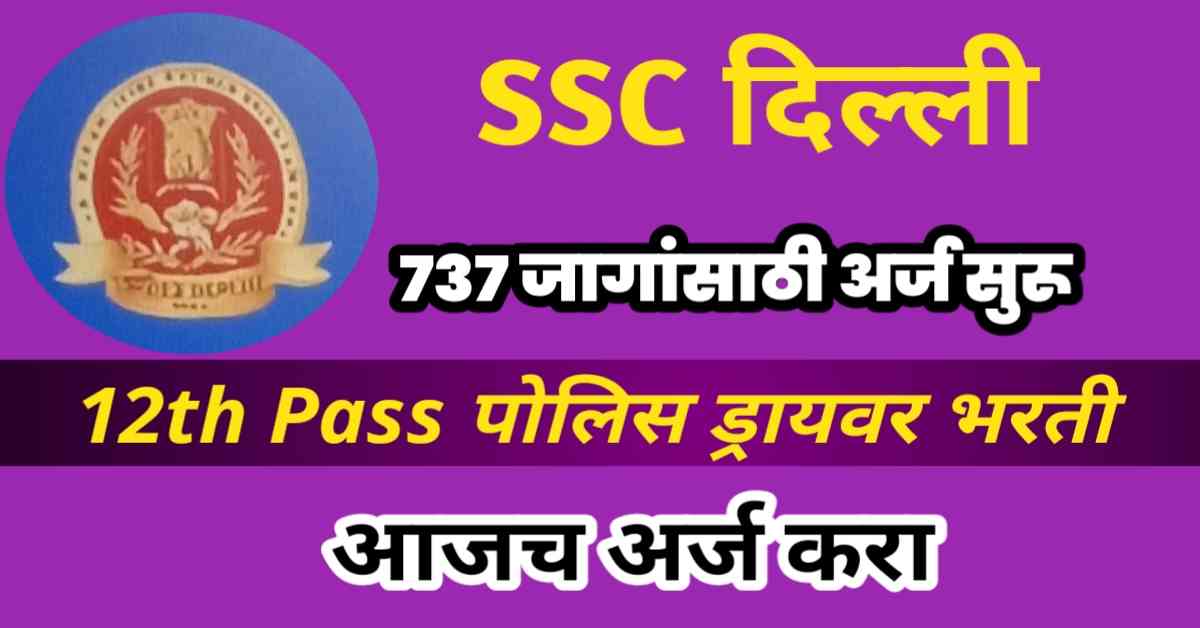 ssc-delhi-police-driver-bharti-2025