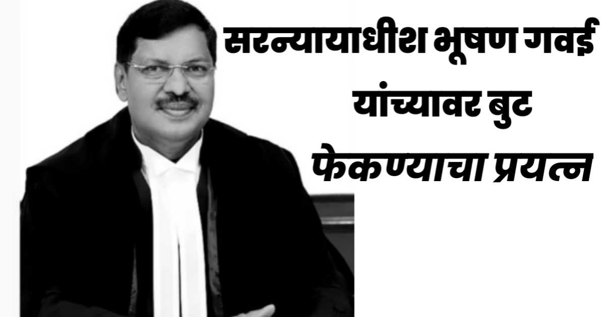 chief-justice-bhushan-gavai-news