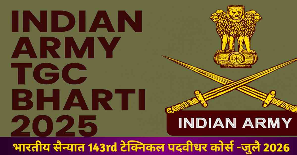 indian-army-tgc-bharti-2025