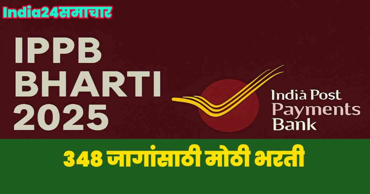 ippb-new-big-bharti-2025