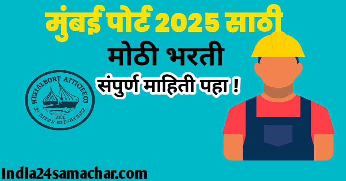 mumbai-port-bharti-2025-govt-job-iti-graduates
