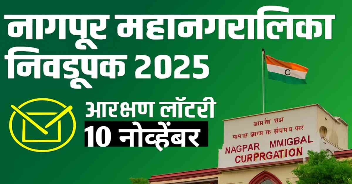 nagpur-municipal-election-2025