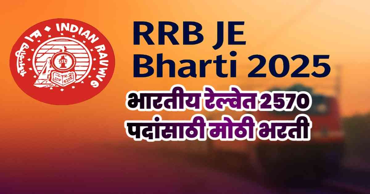 rrb-je-big-bharti-2025