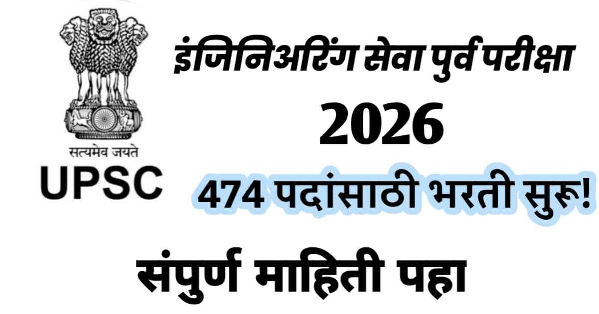 upsc-ese-bharti-2025