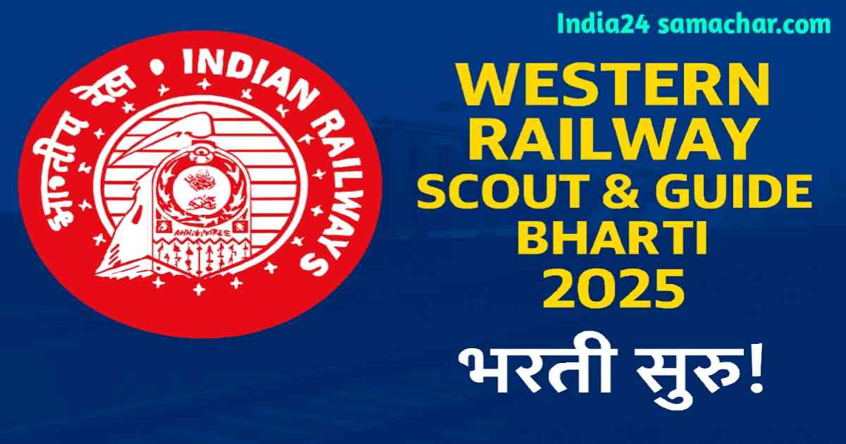 western-railway-scout-guide-bharti-2025