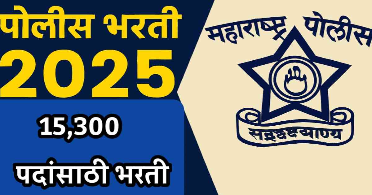 maharashtra-police-bharti